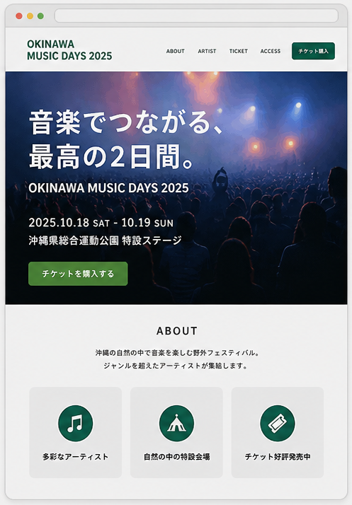 イベント告知LP制作イメージ
